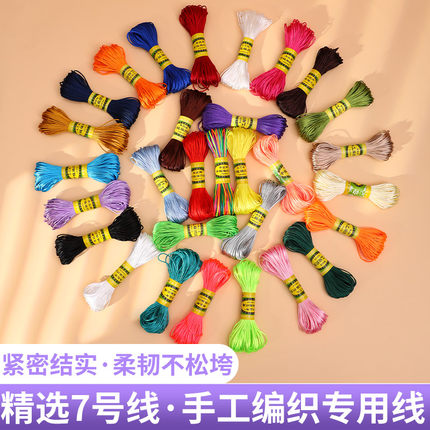 7号线玉线中国结线绳编织绳吊坠绳子手工编织线diy手绳编绳材料