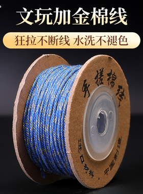 蓝色加金手搓棉线藏式手链编织绳手串文玩线绳编绳线diy流苏穗子