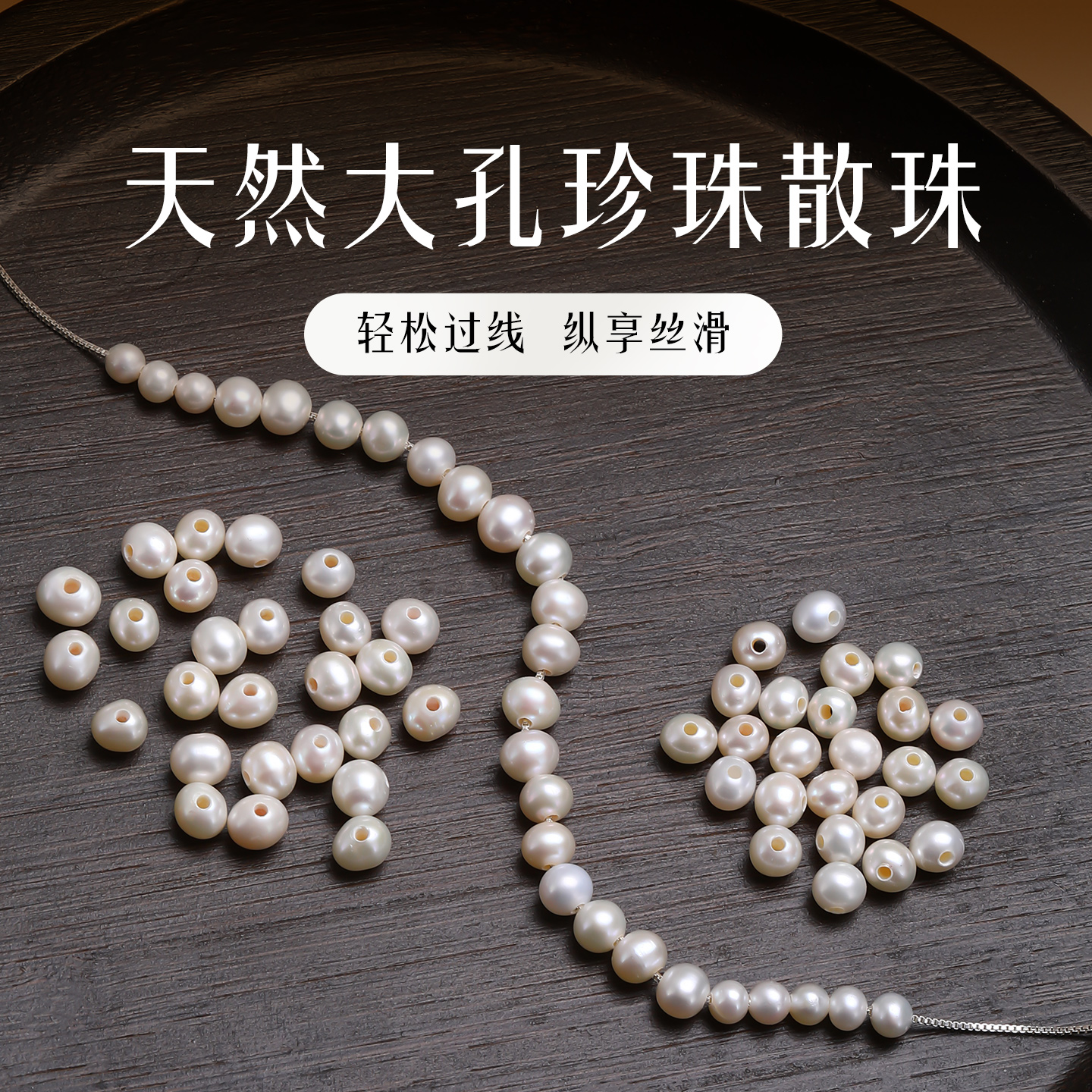 珍珠散珠带孔天然真淡水珠子大孔