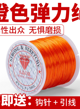 橙色手串弹力绳高端串珠线南红蜜蜡琥珀黄玉专用手链绳弹力线扁丝
