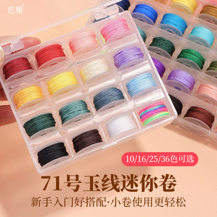 71号玉线小卷编织绳0.4mmdiy穿黄金珠宝线文玩线绳手绳串珠线材料