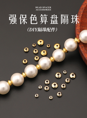 18K包金算盘珠散珠手串隔片diy穿珍珠项链手链定位珠隔珠配件金珠