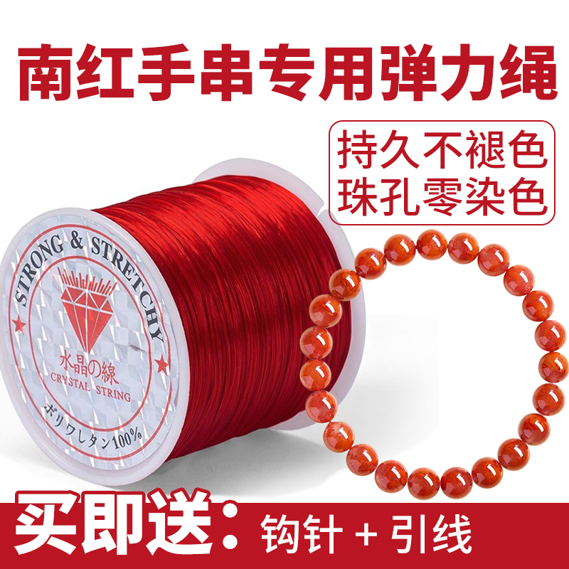 高端耐磨不起毛南红手串弹力绳
