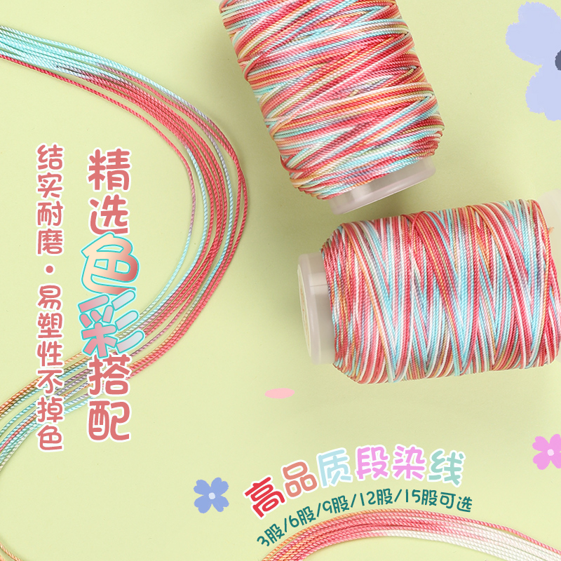 五彩绳diy材料马卡龙段染股线