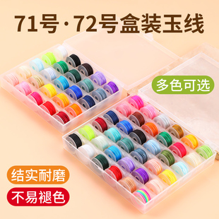 71号72号盒装玉线彩色迷你小卷编织绳手工DIY材料手绳手链专用线
