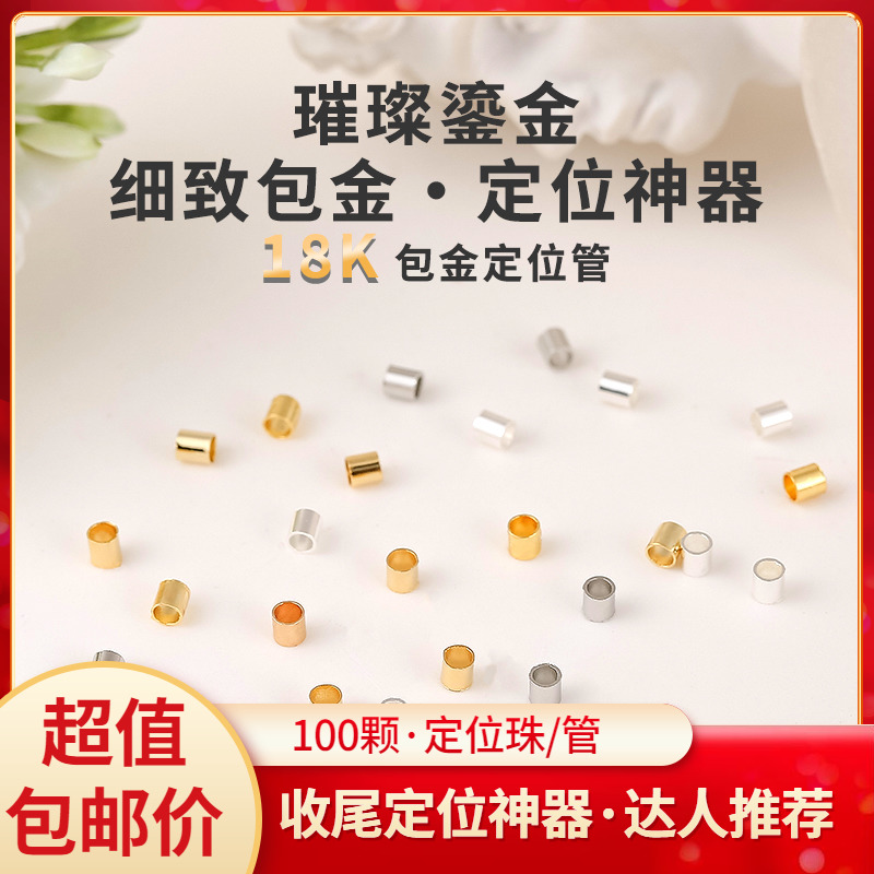 18k包金手链固定珠钢丝夹扣u型扣