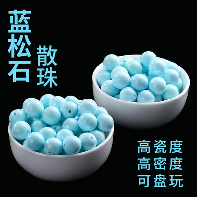 润感十足蓝松石散珠圆珠文玩配珠