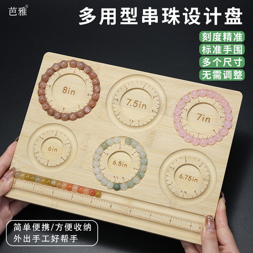 实木串珠盘-串珠防滚落收纳神器