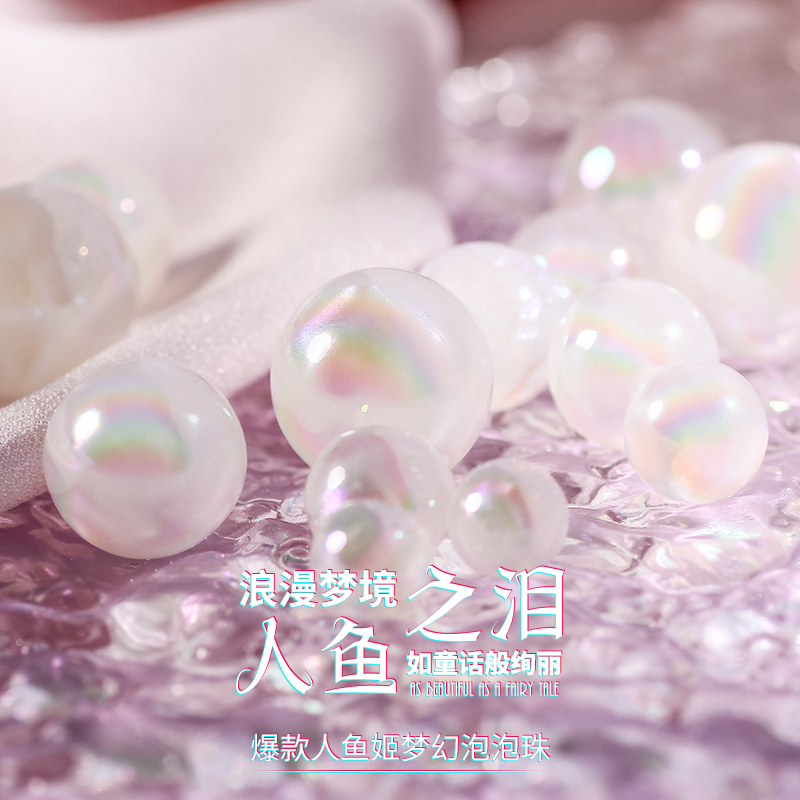 炫彩人鱼姬珍珠半通孔极光泡泡珠
