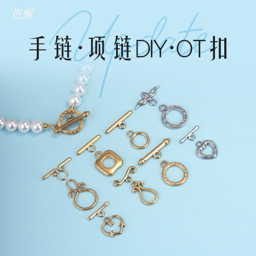 钛钢ot扣不掉色手工diy收尾配件