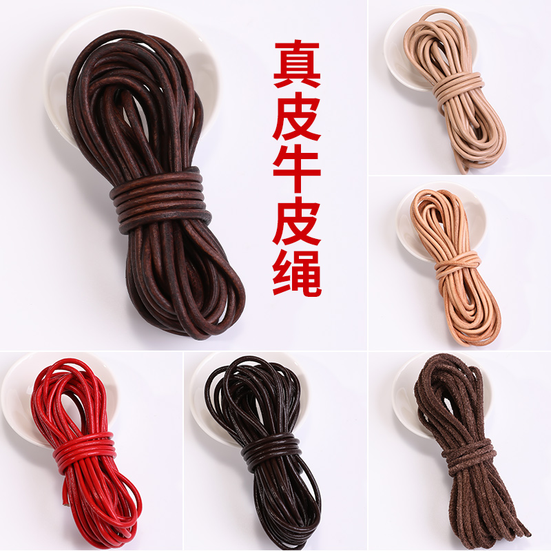 真皮牛皮绳编织绳圆绳手工diy绳