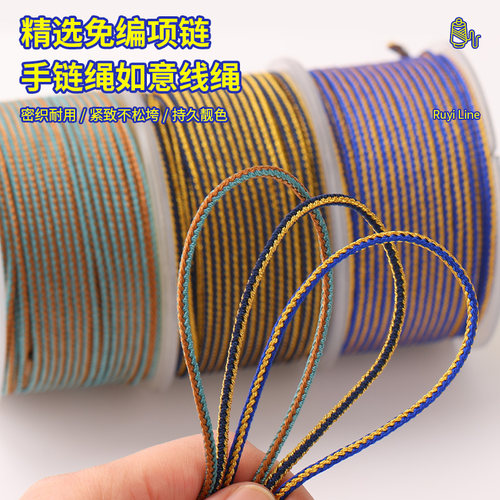 编绳如意绳高品质手工编织双色线