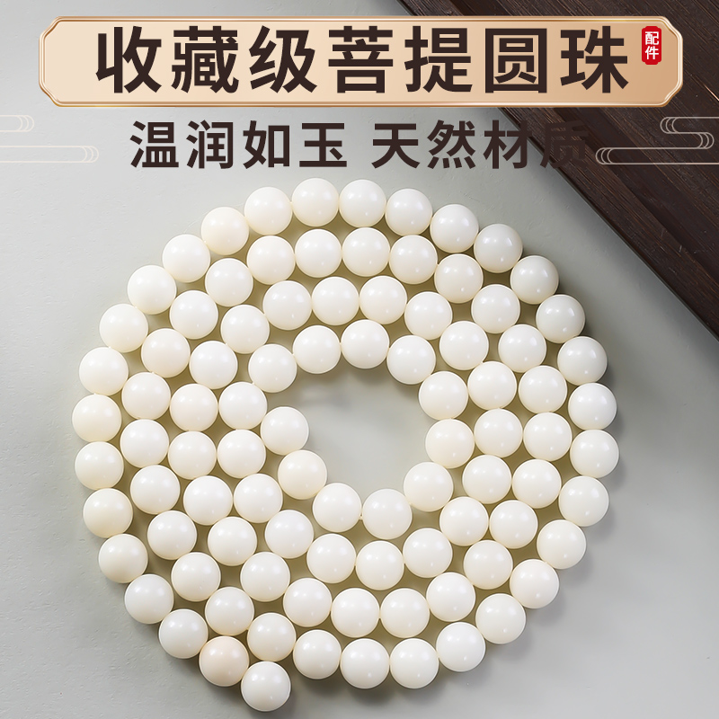 高密白玉菩提根圆珠手串114颗