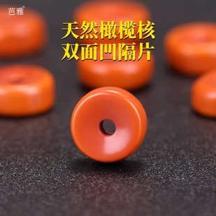 橄榄核隔片手串文玩金刚菩提手链双面凹隔珠垫片散珠DIY材料配件