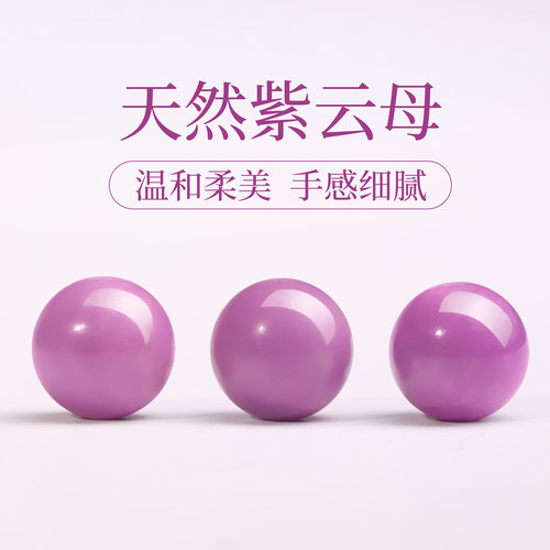 天然紫云母圆珠散珠串珠DIY材料