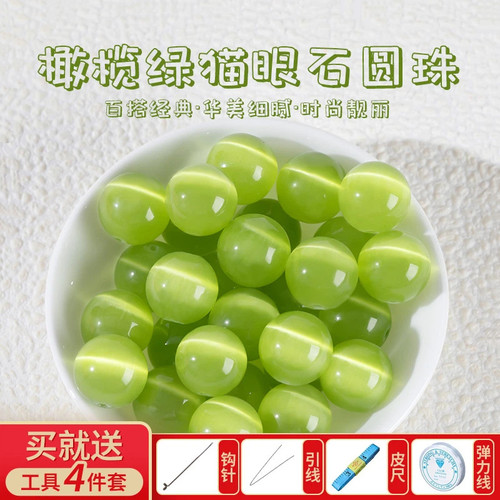 橄榄绿猫眼石散珠子手链配件批发