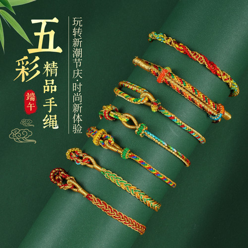 端午节五彩绳手链手工精编五色线