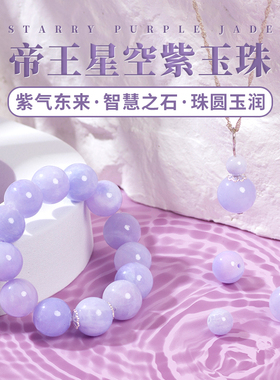 紫色天然水晶散珠紫玉髓玉石珠子手工diy串珠编手链手串配珠材料