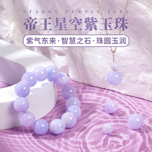 帝王星空紫玉髓散珠diy串珠配件