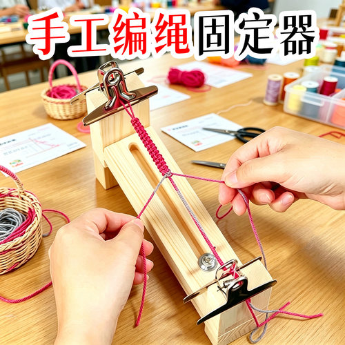 解放双手效率翻倍编绳神器固定夹