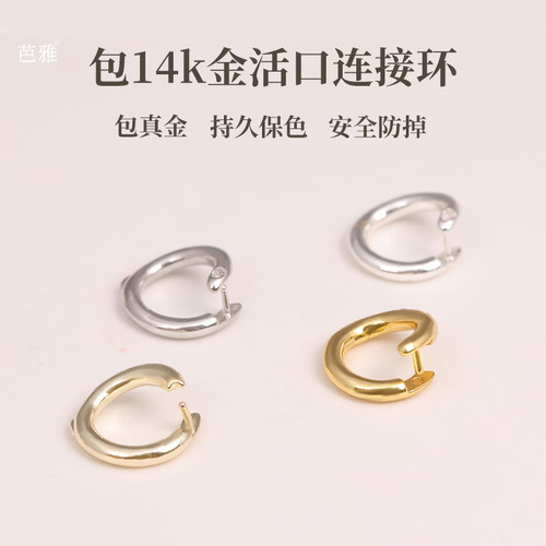 包14k金开口圈手链连接扣头配件