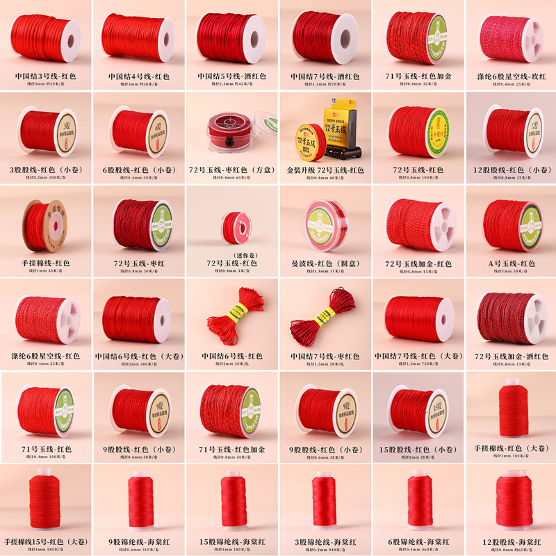 本命年红绳DIY编织线材密实耐磨