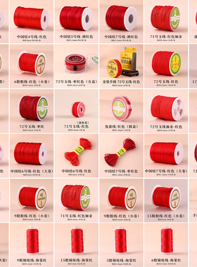 本命年红绳DIY编织线材密实耐磨