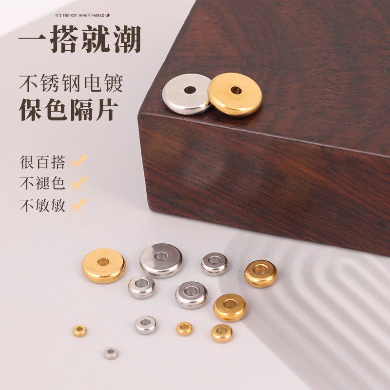 2.5/3/4/5/6/8/10mm钛钢隔片菩提