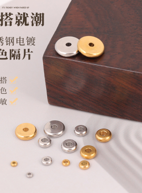 2.5/3/4/5/6/8/10mm钛钢隔片菩提