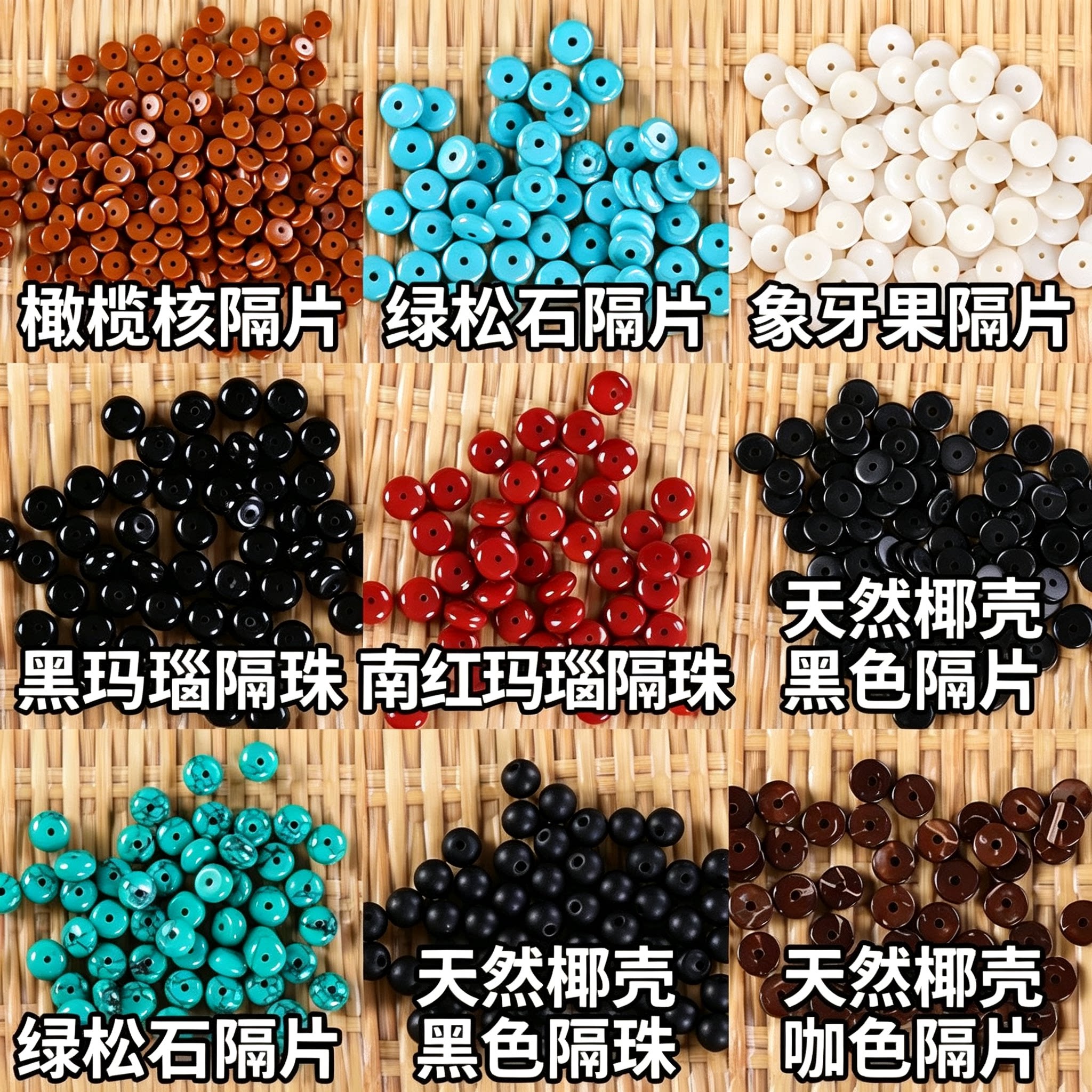 文玩手串隔片配件橄榄核椰壳隔珠图片