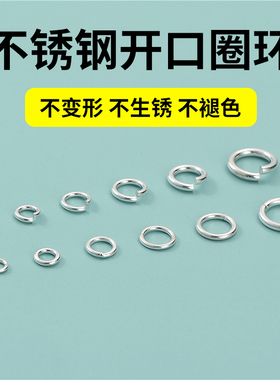 不锈钢开口圈环手链连接扣子接头