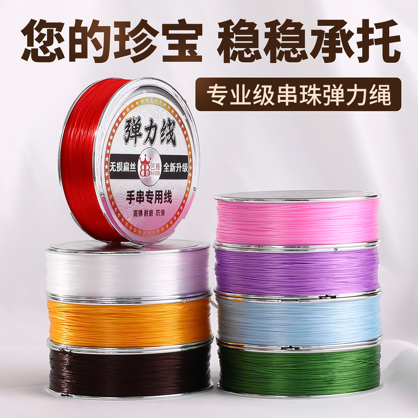 手链串珠弹力绳耐磨扁丝弹力线进口文玩线绳项链绳子手链diy配件