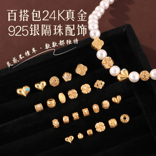 包24K真金保色925银DIY串珠配饰