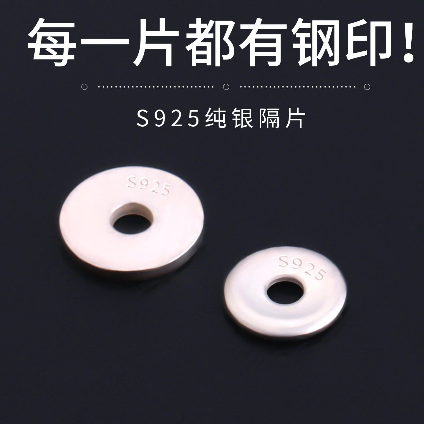 直切超薄纯银垫片手串固定配件图片