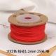 Красный, 1.2mm, 25м