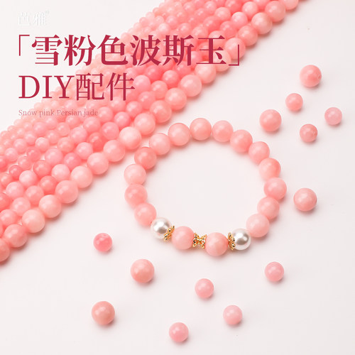 天然桃花粉色波斯玉散珠玉髓圆珠