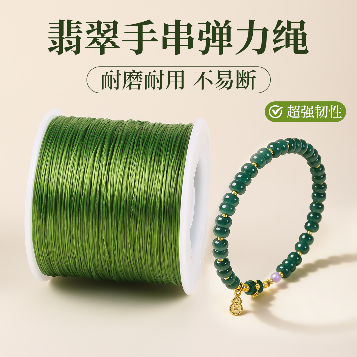 翡翠手串弹力绳绿色水晶弹力线图片