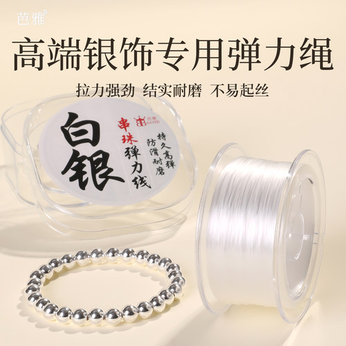 银饰弹力绳手链项链专用串珠绳