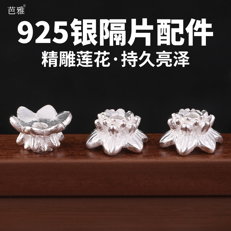 925银莲花座花托隔片手串隔珠diy