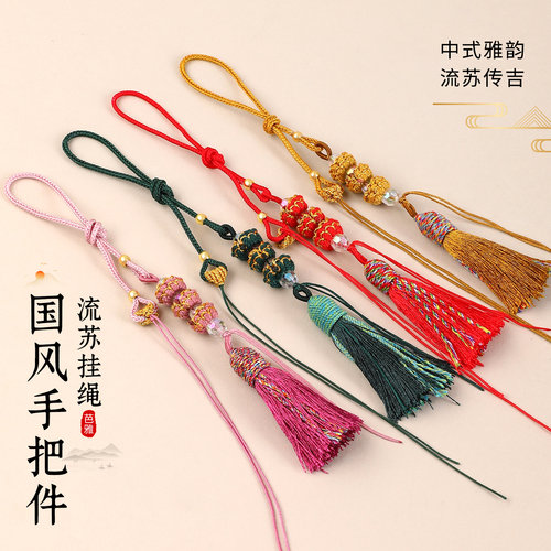 手工精编莲花座彩色流苏手把绳
