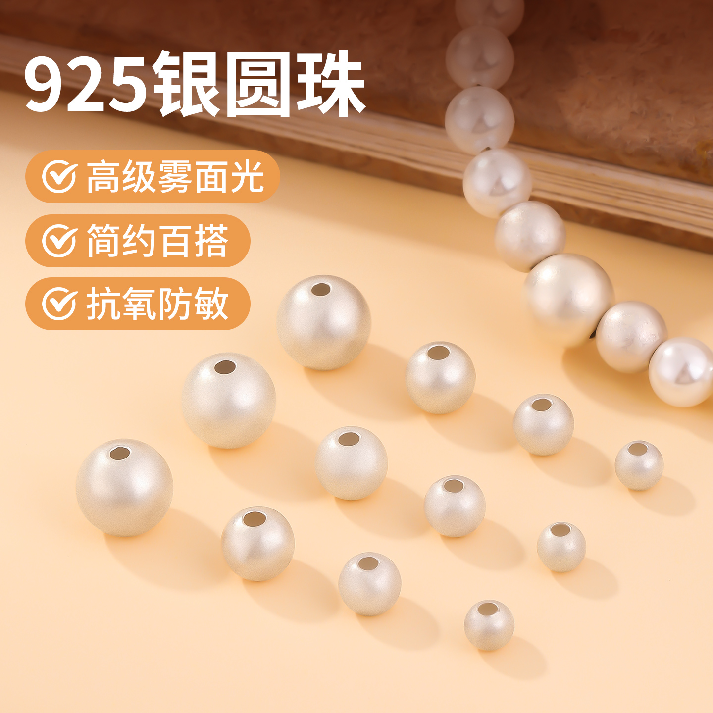 古法喷砂银珠子手串配珠银饰配件