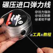 手串绳弹力线耐磨透明水晶鱼线文玩线绳穿珠子 手链绳牛筋串珠线
