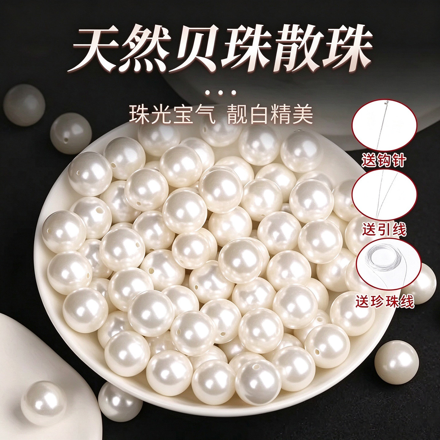 贝珠散珠天然珍珠有孔贝壳珠带孔小珠子手串项链串珠diy材料配件