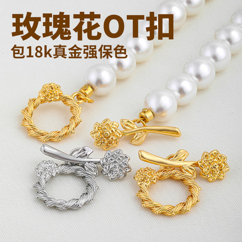 包18K金玫瑰花手链项链OT扣配件