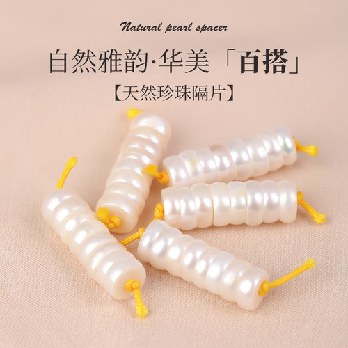 天然淡水珍珠隔片散珠手串配件