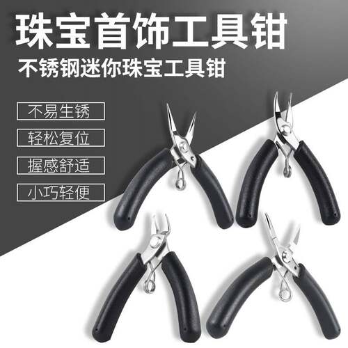 小巧轻便珠宝首饰工具钳不易生锈