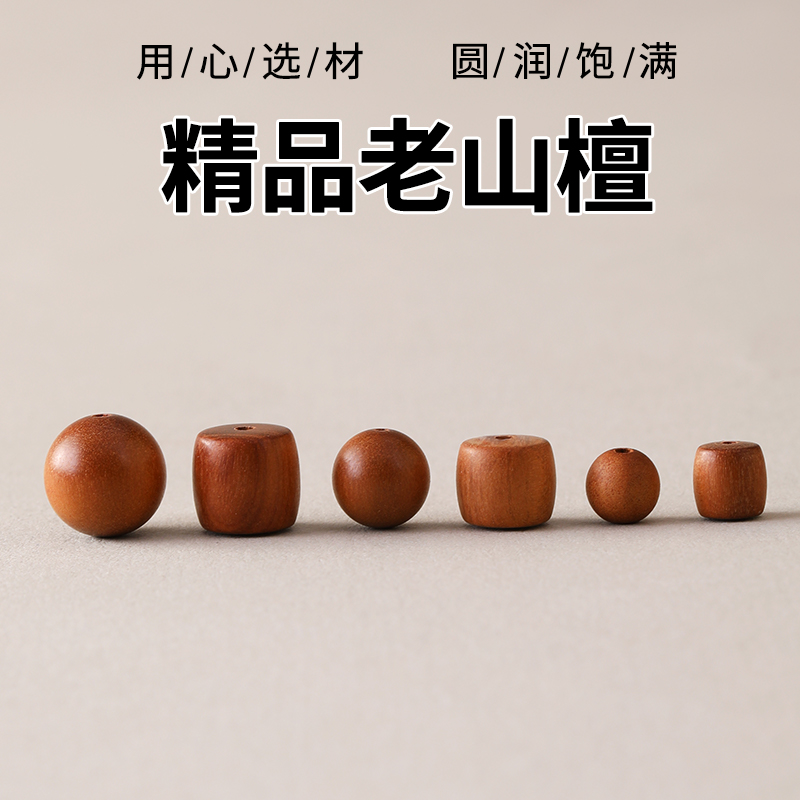 醇化老料diy配件老山檀散珠木珠