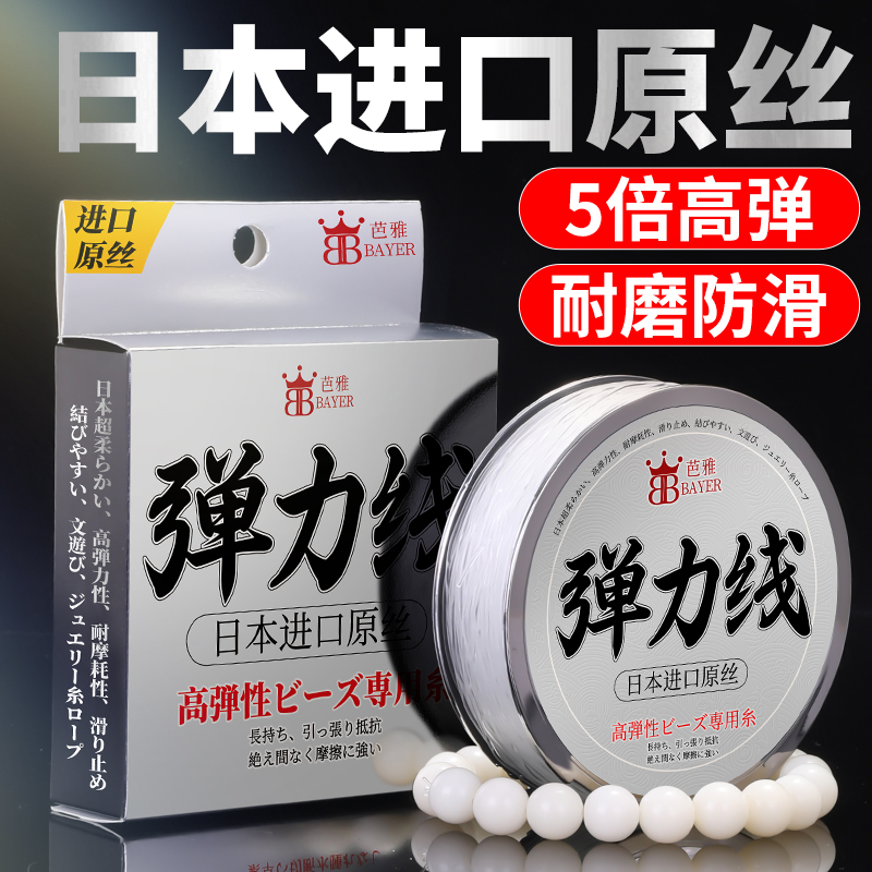 日本进口高端耐磨水晶串珠弹力线