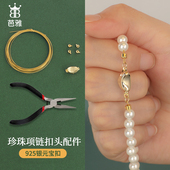 穿珍珠项链扣头配件专用钢丝线纯银元 宝扣diy串珠手链扣接头材料