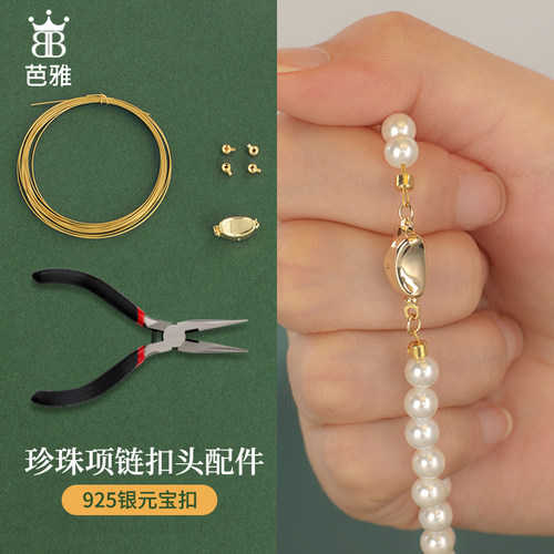 穿珍珠项链扣头配件专用钢丝线纯银元宝扣diy串珠手链扣接头材料 - 封面